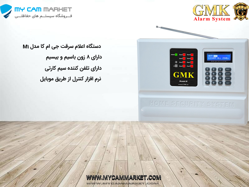 دزدگیر جی ام کا M1